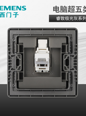 西门子网线插座超5类 睿致极光灰色电脑网络家用墙壁插座