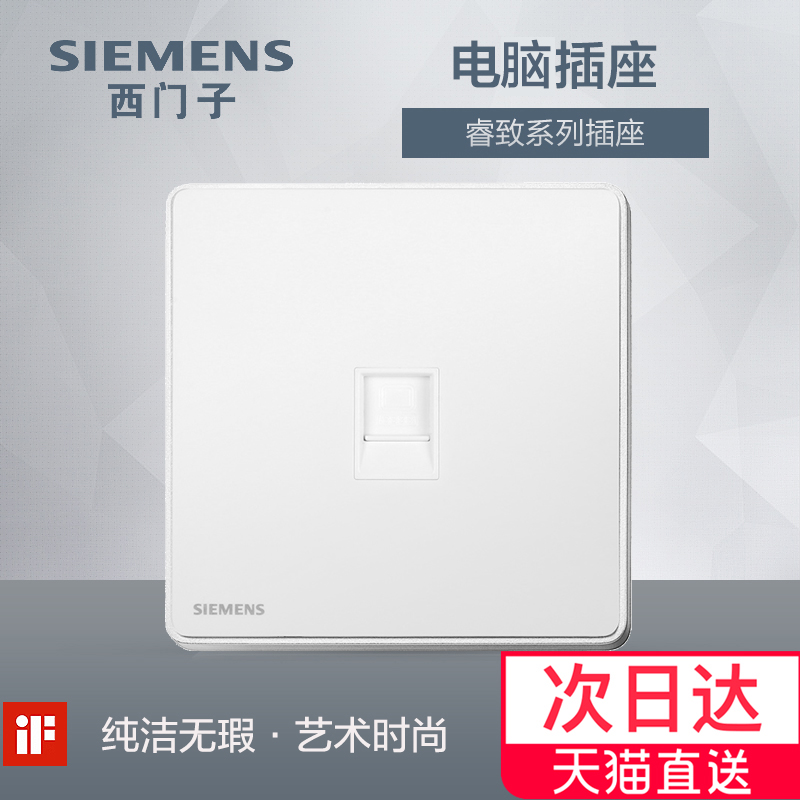 西門子網線開關插座面板 睿致銀邊框睿智電腦網路寬頻網口模組