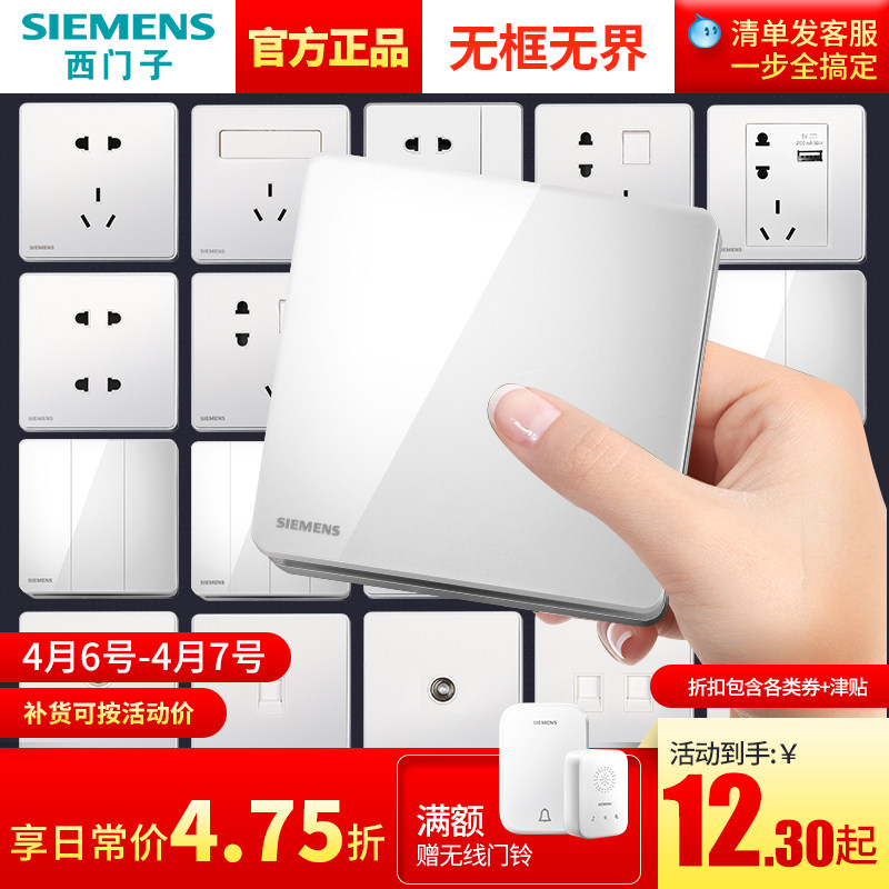 西门子开关插座睿致象牙炫白面板 西门子创科电源插座