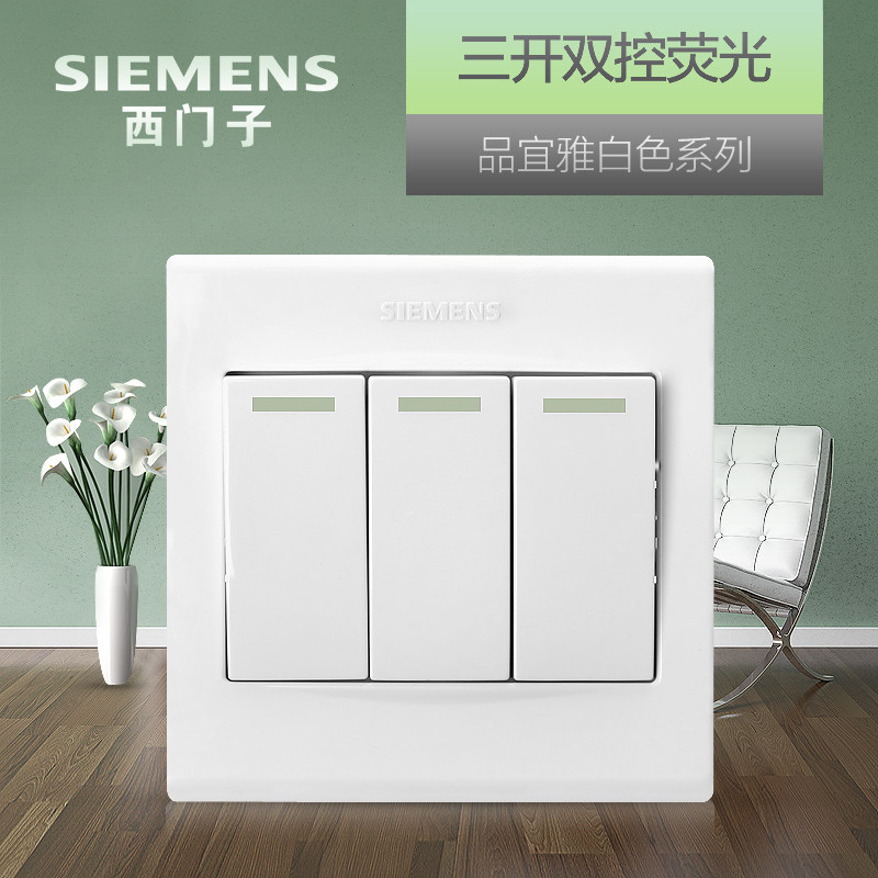 西门子三开双控插座面板家用开关 西门子创科双控开关