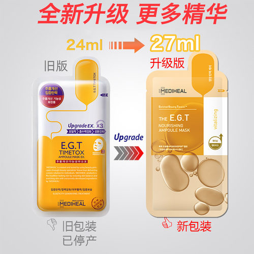 韩国mediheal美迪惠尔可莱丝EGT修护面膜 提拉紧致补水抗皱女正品 - 图1