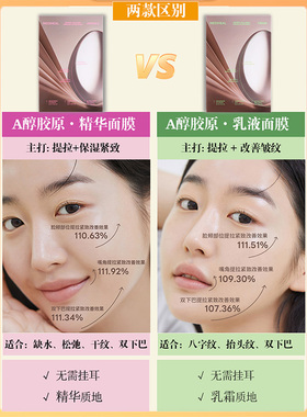 韩国美迪惠尔亢皱提拉A醇面膜