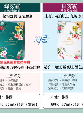 Jayjun防雾霾面膜2盒送洗面奶