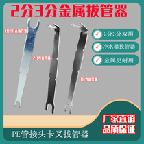 Home Water Purifier 2 points 3 Pe Plumbing Disassembly Accessories Mounting Tool Multifunction Wrench Kitchen Cupping Fork