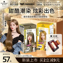 (Yang Beyond the same) Schwaxom Dye Hair Cream Dye yourself at home dyed hair day Dyeing Paste Honey light gold