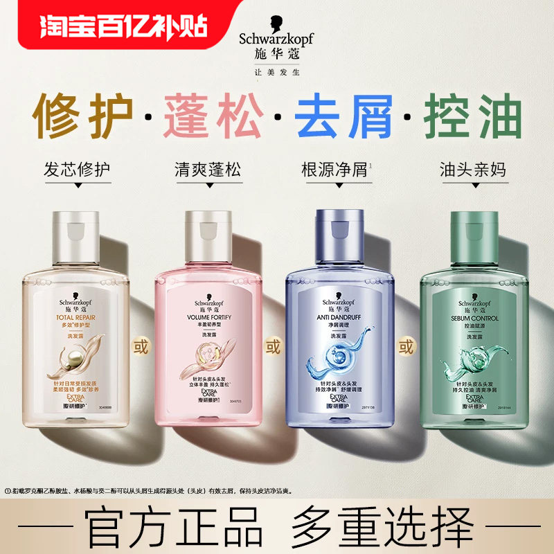 【百补】施华蔻洗发水修护柔顺蓬松清洁控油洗护60ml*2组合