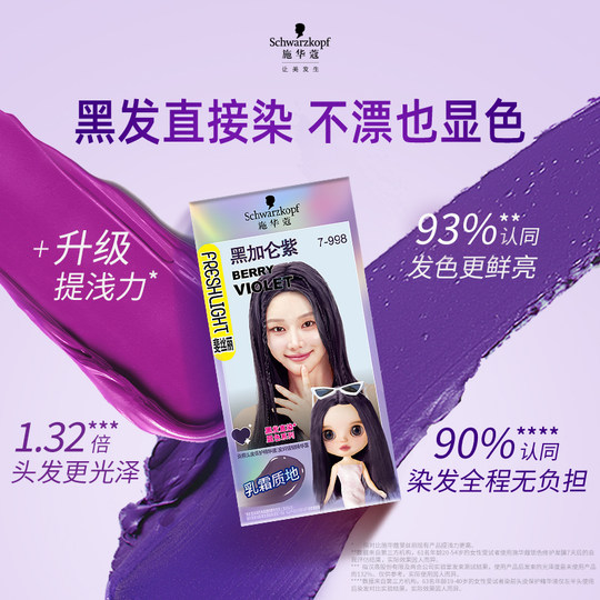 施华蔻染发膏泡泡染发剂自己在家染膏泡沫女黑茶色树莓红显白官方