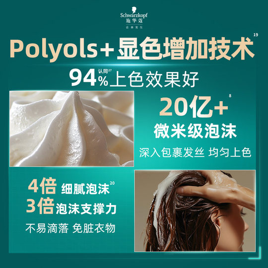 Schwarzkopf hair dye cream hair dye yourself at home Yiran one-touch dye plant ammonia-free bubble hair dye pure