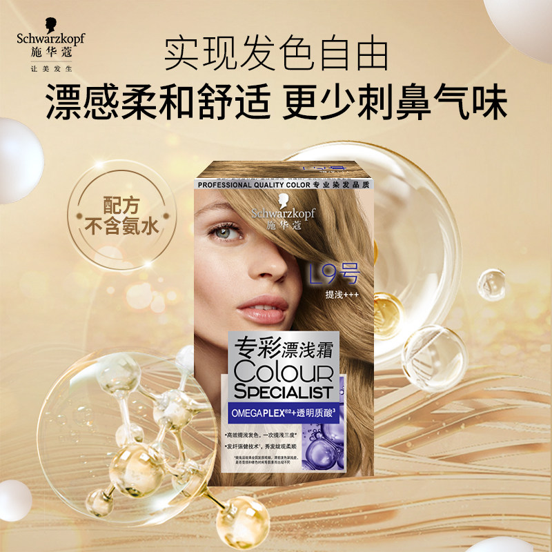 施华蔻L9漂发剂发色自由霜自己在家染发剂褪色漂浅霜褪色剂2盒装,淘宝优惠券,粉丝福利购,淘宝优惠卷