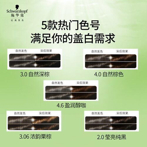 施华蔻染发膏染发剂自己在家染怡然人参植物盖白纯黑茶色女2盒 - 图3