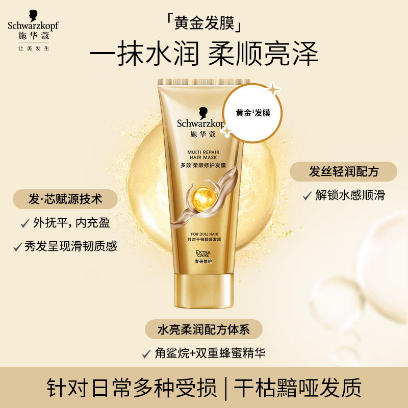施华蔻多效修护发膜防毛躁柔顺修护染烫受损干枯水润顺滑护发素女,淘宝优惠券,粉丝福利购,淘宝优惠卷