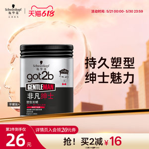施华蔻发蜡Got2b非凡绅士光感塑型发泥持久发蜡男士定型清香100g
