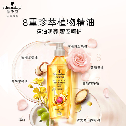 施华蔻金纯盈润精油洗发水柔顺改善毛躁香味持久留香洗发水洗发露 - 图3