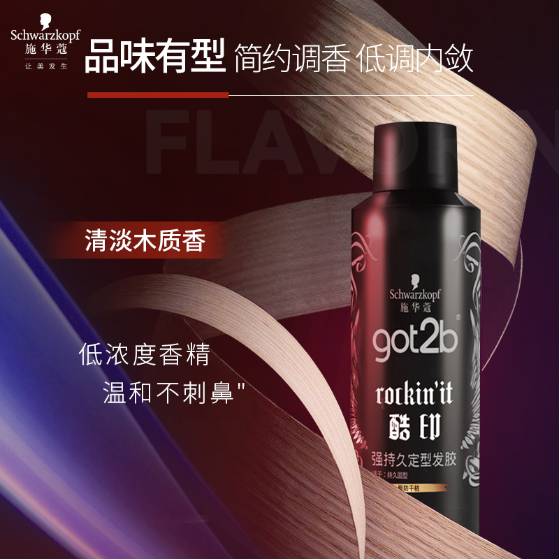 施华蔻got2b酷印发胶定型喷雾强力持久清香碎发造型男士干胶250ml - 图2