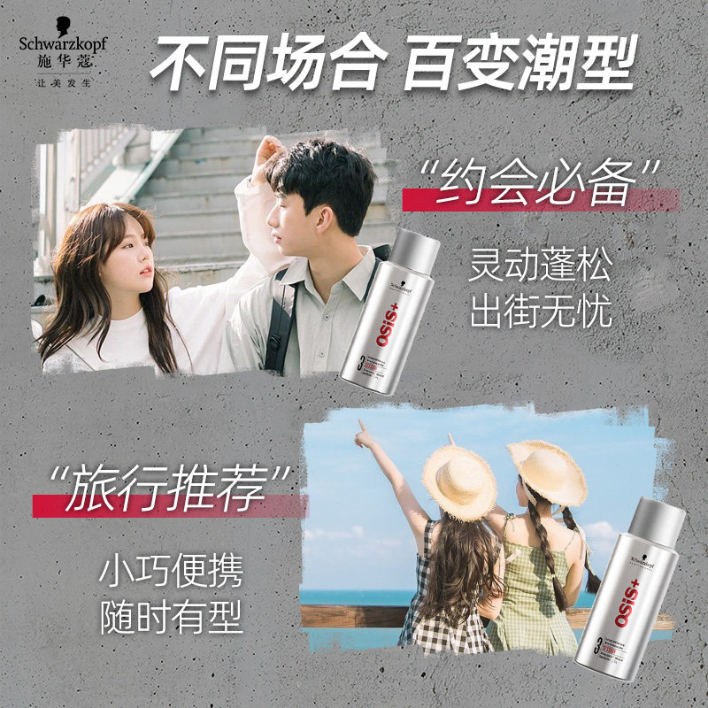 施华蔻专业Osis发胶定型喷雾便携发蜡干胶女自然蓬松卷发刘海发型,淘宝优惠券,粉丝福利购,淘宝优惠卷