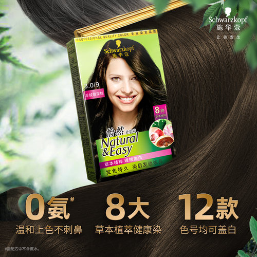 施华蔻染发膏染发剂自己在家染怡然无氨植物纯盖白黑茶色官方2盒 - 图0
