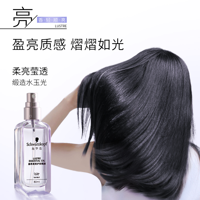 施华蔻紫光瓶摩洛哥护发精油女防毛躁柔顺顺滑修护干枯护发油香润,淘宝优惠券,粉丝福利购,淘宝优惠卷