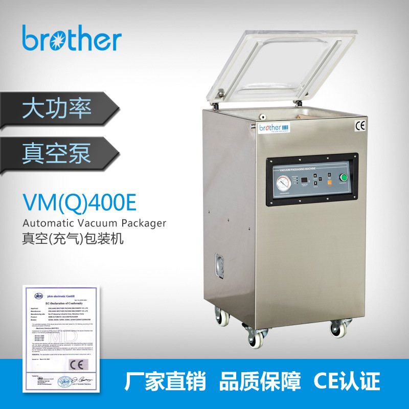 Brother兄弟VM400E/A立式真空包装机，304#不锈钢单封真空封口机 - 图0