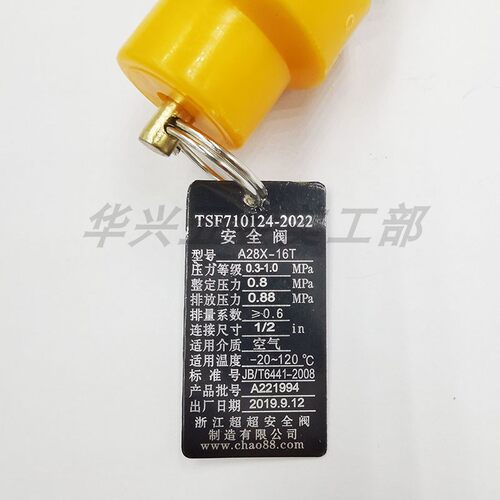 浙江超超A28X-16T黄帽安全阀空压机储气罐弹簧式安全阀自动泄压阀 - 图0
