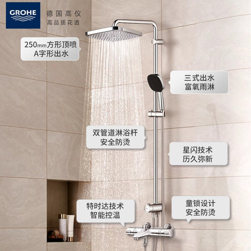 高仪250方A型顶喷浴室防烫淋浴恒温花洒套装Grohe进口卫浴水龙头 - 图0