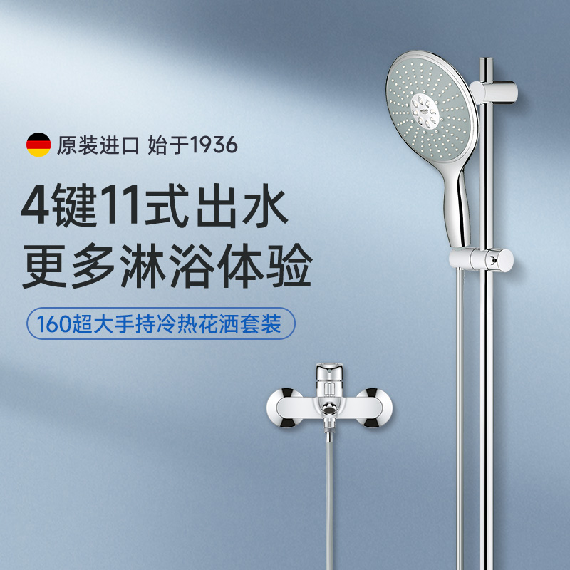 【加购有惊喜】Grohe德国高仪欧洲进口160大手持恒温淋浴花洒套装 - 图0