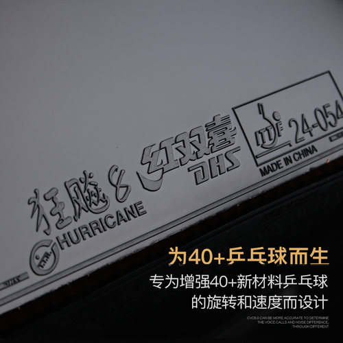 红双喜狂飙8乒乓球胶皮狂飚3-50乒乓球套胶狂8兵乓球反胶套胶粘性 - 图3