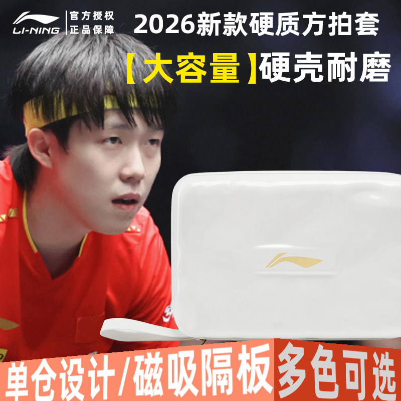 Li Ning table tennis racket cover Sun Yingsha same style storage bag