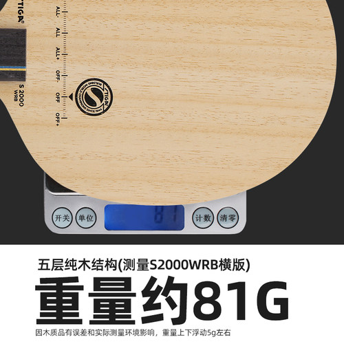 STIGA斯蒂卡学生乒乓球拍底板专业级儿童训练乒乓球底板纯木S2000 - 图1