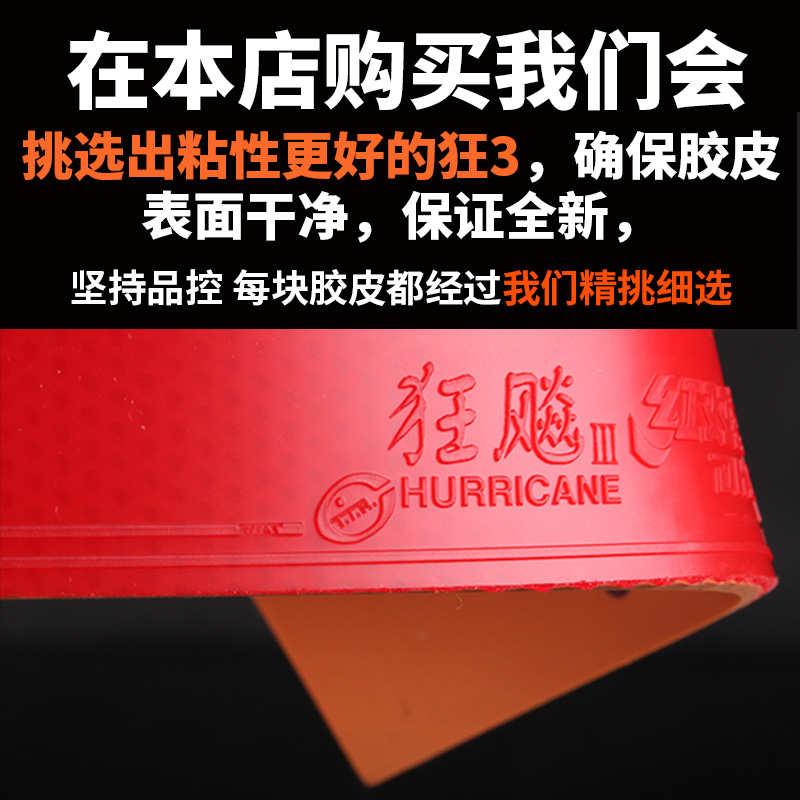 正品红双喜狂飙3省狂乒乓球胶皮狂飚3乒乓球拍反胶套胶省套蓝海绵-图1