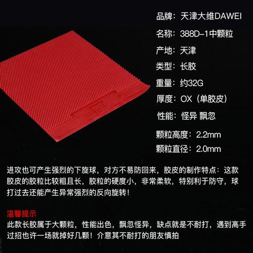 DAWEI大维388D-1长胶单胶皮大颗粒怪胶黄中颗粒388d-1单胶皮高胶 - 图2