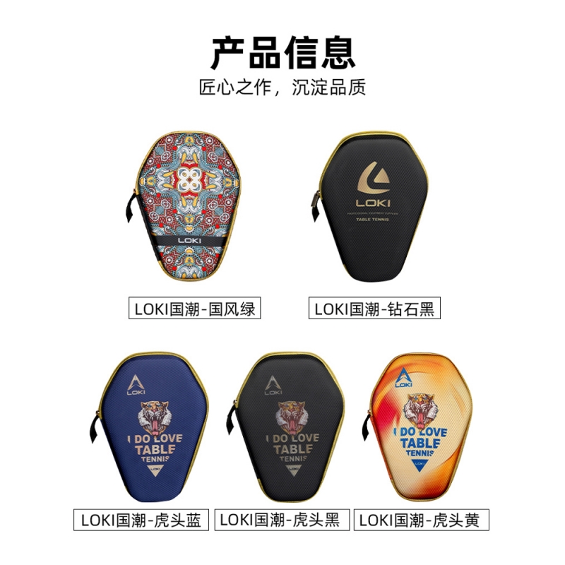 LOKI雷神乒乓球拍套国潮训练专用拍包硬壳收纳包乒乓球包保护套 - 图2