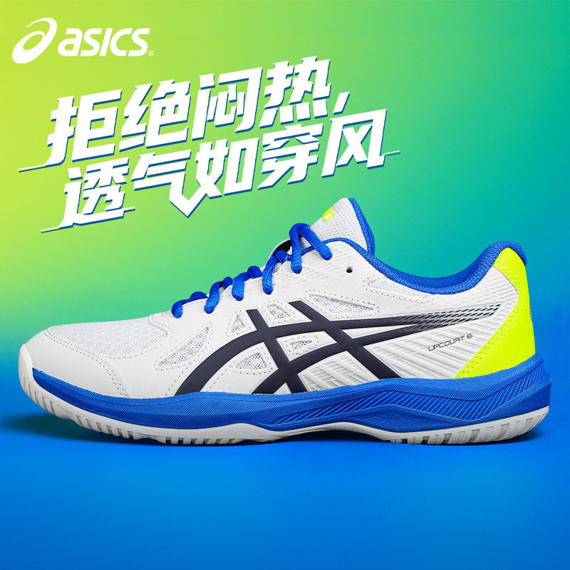 Asics/亚瑟士乒乓球鞋男款兵乓羽毛球运动鞋防滑透气牛筋底运动鞋,淘宝优惠券,粉丝福利购,淘宝优惠卷