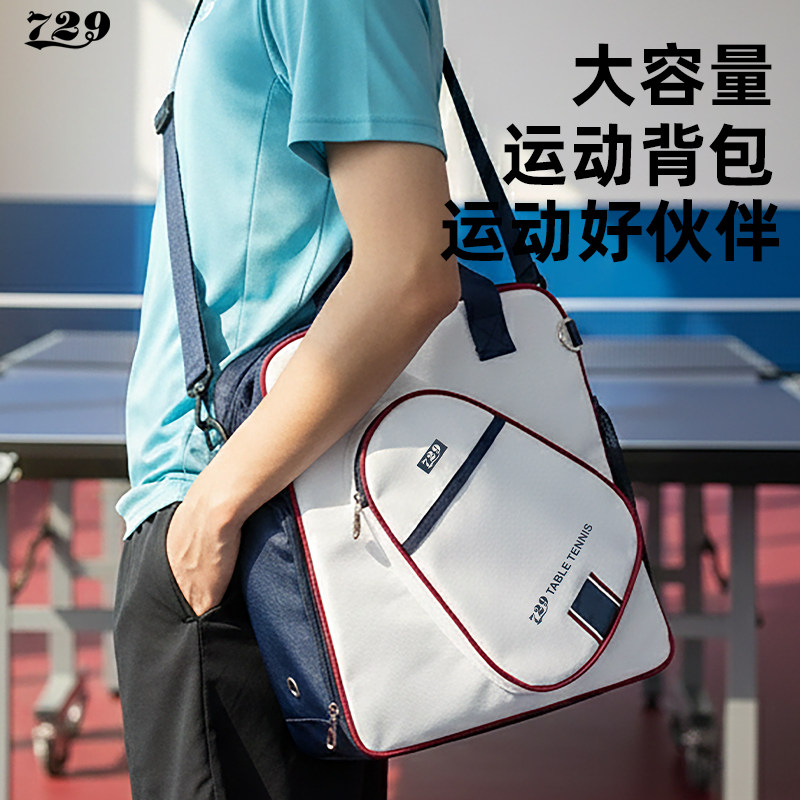 729乒乓球包专业斜跨收纳包男女运动装备背包高端保护包儿童球包,淘宝优惠券,粉丝福利购,淘宝优惠卷