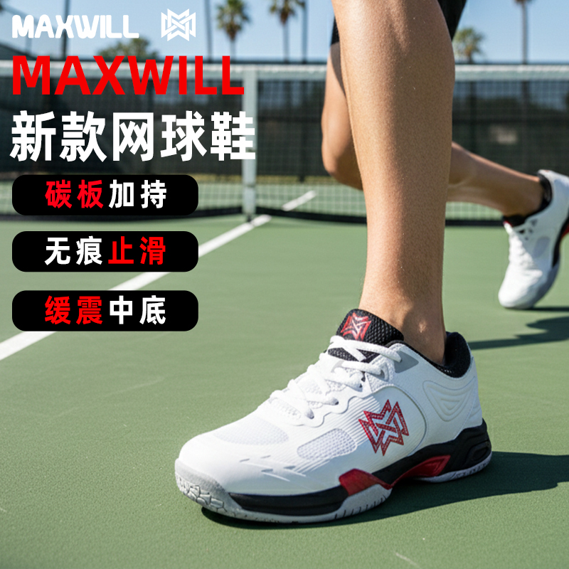 威廉匹克球运动鞋男女专业训练比赛运动鞋2025新款橡胶底训练鞋 - 图1