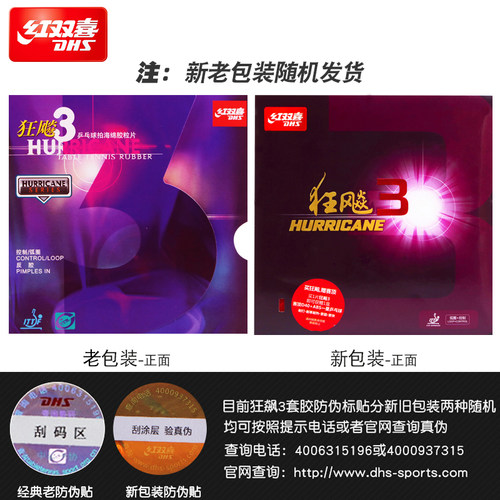 乒乓球拍胶皮红双喜狂飙3乒乓球胶皮狂飚3反胶套胶普狂三狂3正品 - 图1