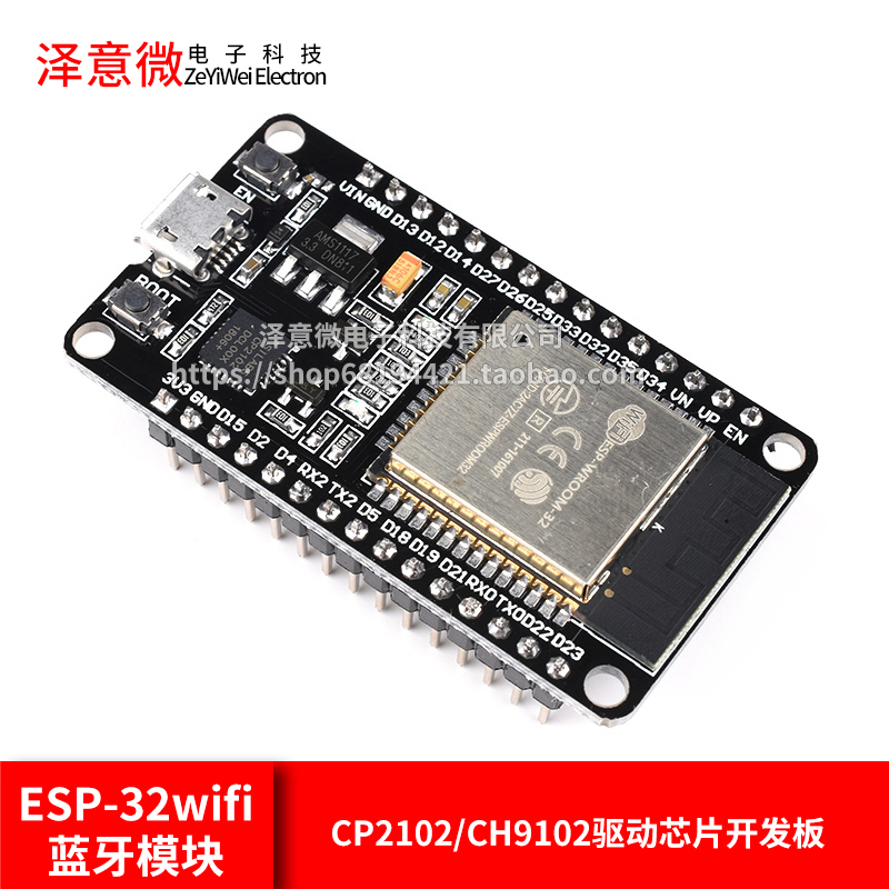 ESP-32 CP2102/CH9102驱动芯片开发板WIFI+蓝牙双核CPU模块系统板_虎窝淘