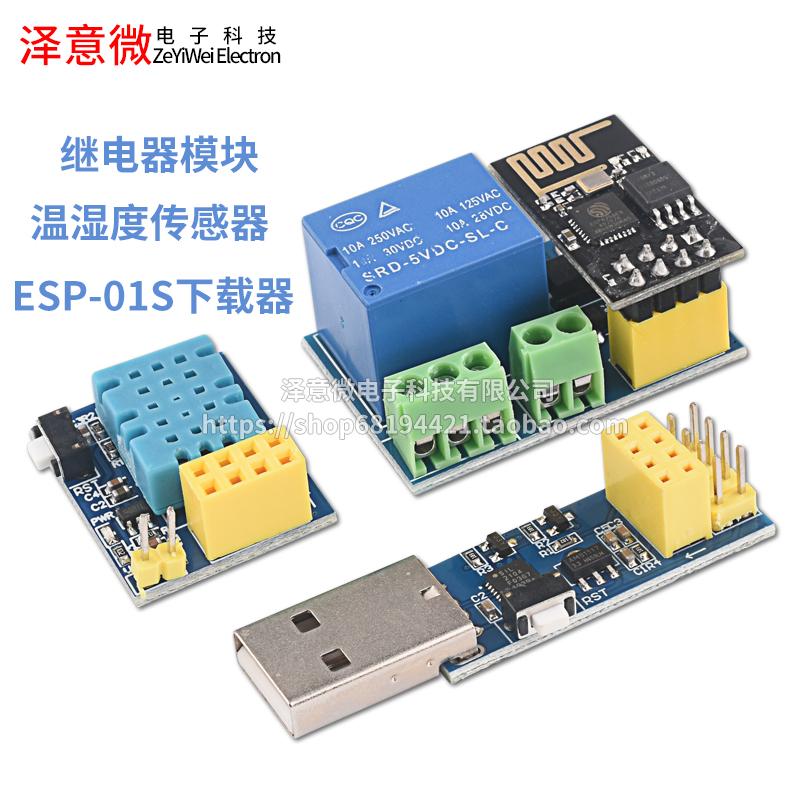 ESP8266串口WIFI无线模块WIF收发无线模块ESP-01 ESP-01S ESP-12S - 图1