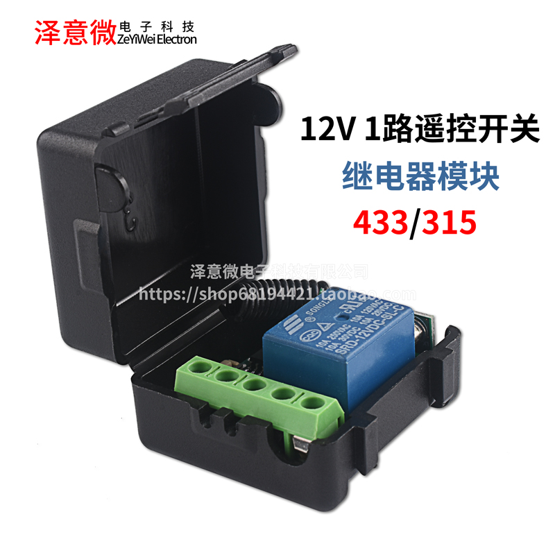 12V24V220V无线遥控开关模块接收器远程门禁电动门控制器315M433M-图0