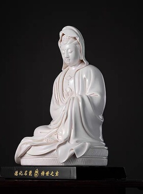 德化华白瓷手工瓷雕陶瓷摆件何朝宗披坐观音菩萨佛像家居工艺品