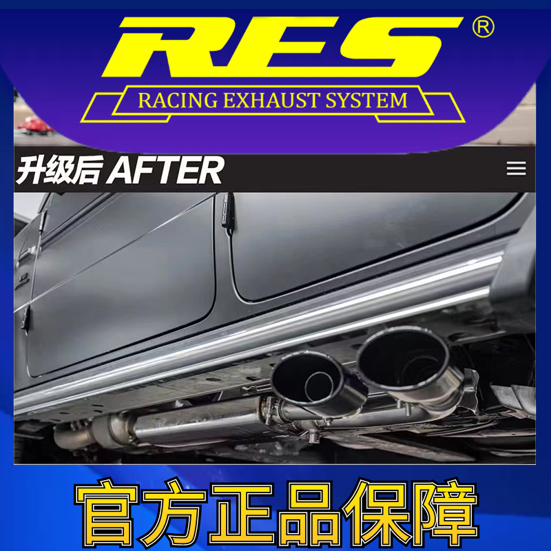 『RES官方正品』适用奔驰G级G500/G550 W463/W464 智能阀门排气管 - 图1