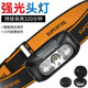 Shenhuo induction headlight strong light night fishing fishing special charging ultra -bright ultra -long continuous airline wearing lighting flashlight