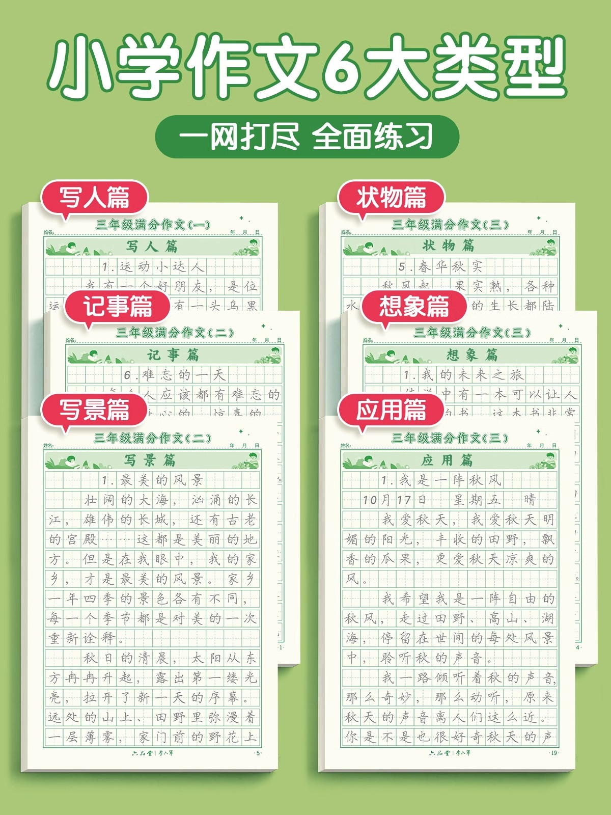 3-6年级满分作文字帖小学生语文好词好句积累书法纸练字本六品堂 - 图0