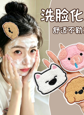 卡通洗脸化妆专用魔术贴女
