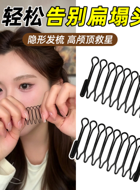 碎发整理神器高颅顶蓬松