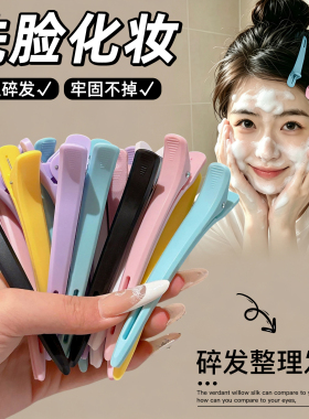 韩系无痕鸭嘴夹女洗脸化妆专用