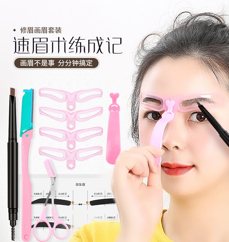 魔法美人旗舰店眉毛贴全套修眉剪刀画眉神器男女士懒人初学者辅助化眉卡贴纸套装3
