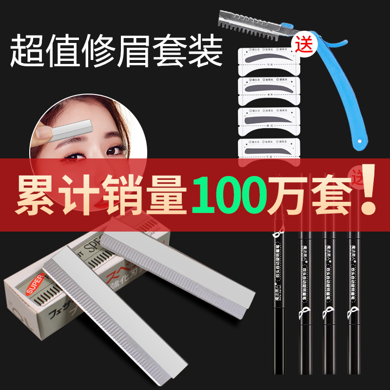 魔法美人旗舰店修眉刀片女用化妆师专业刮眉刀神器修眉工具套装初学者全套安全型0