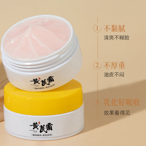 黄芪霜官方正品旗舰店去黄老牌国货滋润型保湿补水黄氏面霜防干燥 - 图3