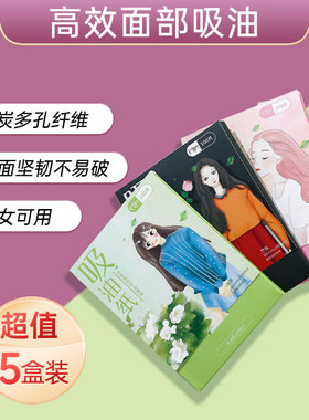 500张|吸油纸面部吸油男女生脸部清爽毛孔不脱妆便携式学生专正品