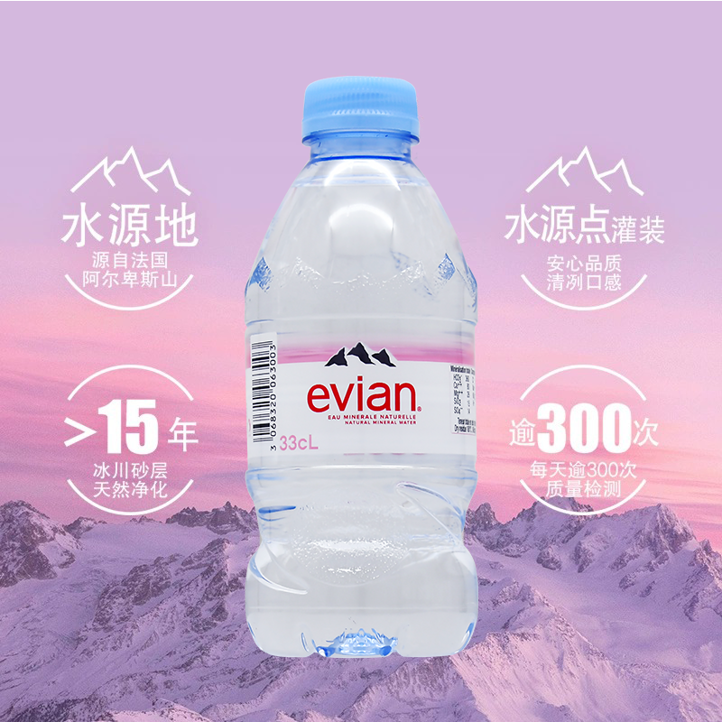 法国进口Evian依云矿泉水330ml*24瓶整箱天然弱碱性高端饮用水 - 图1